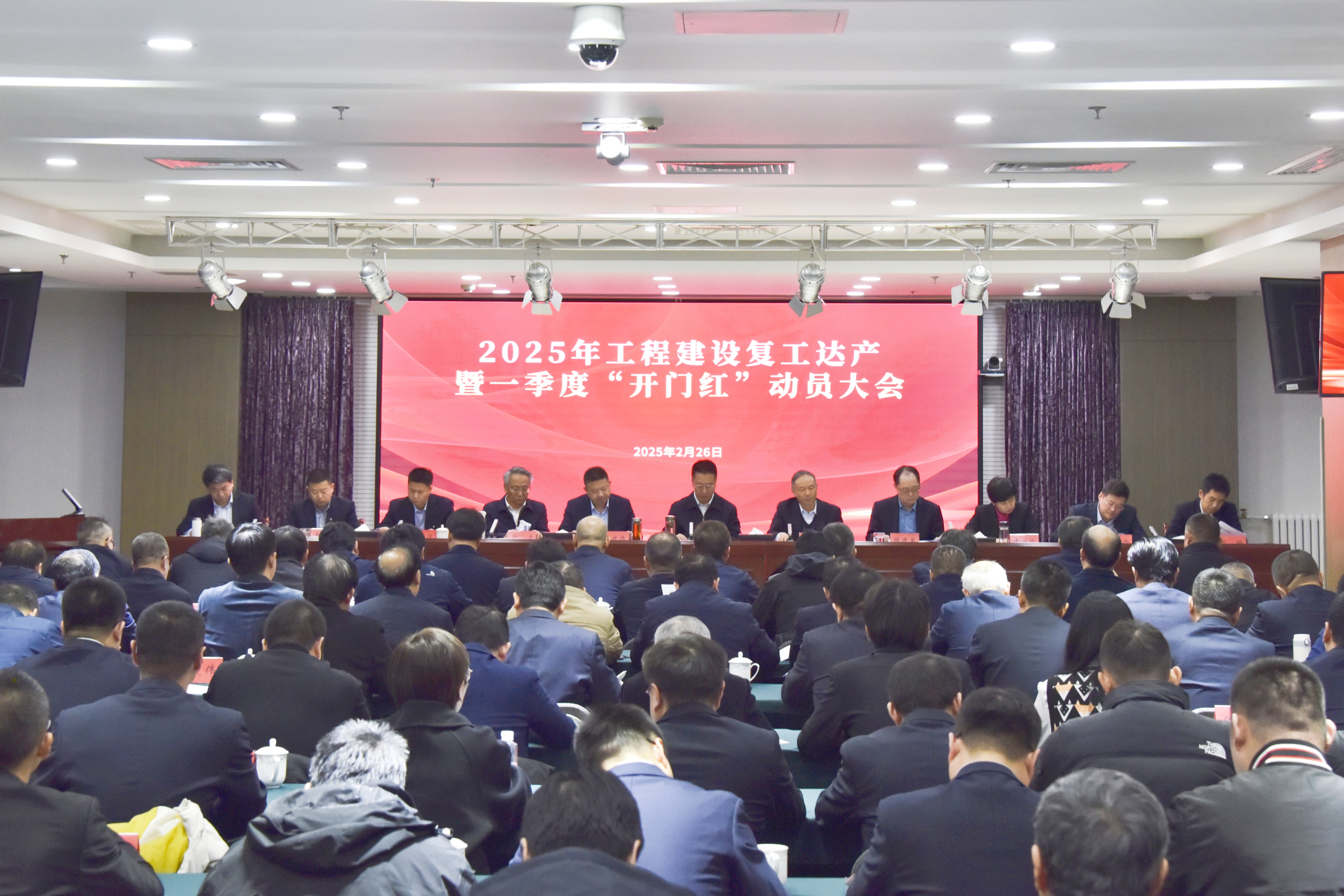 吹响“冲锋号” 进军“开门红”——BG视讯官网流域公司召开2025年工程建设复工达产暨一季度“开门红”带头大会