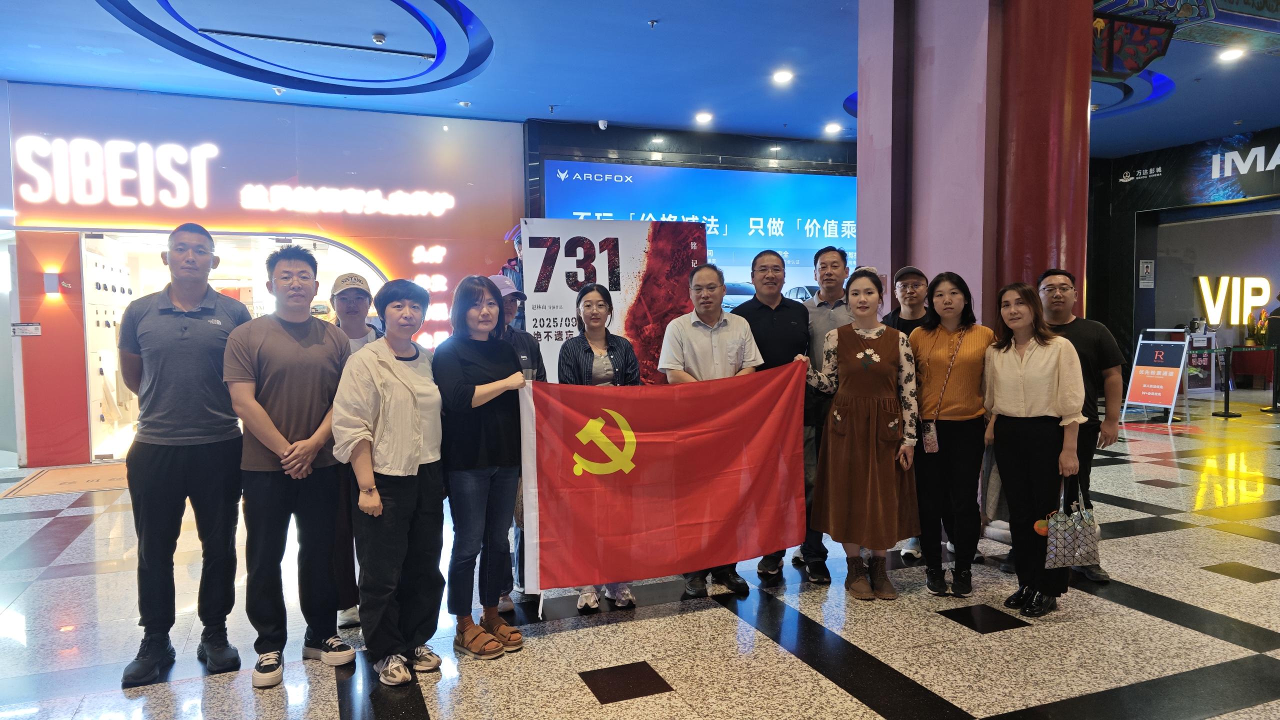 铭刻汗青，砥砺奋进—北京灾后复原沉建结合党支部组织旁观电影《731》