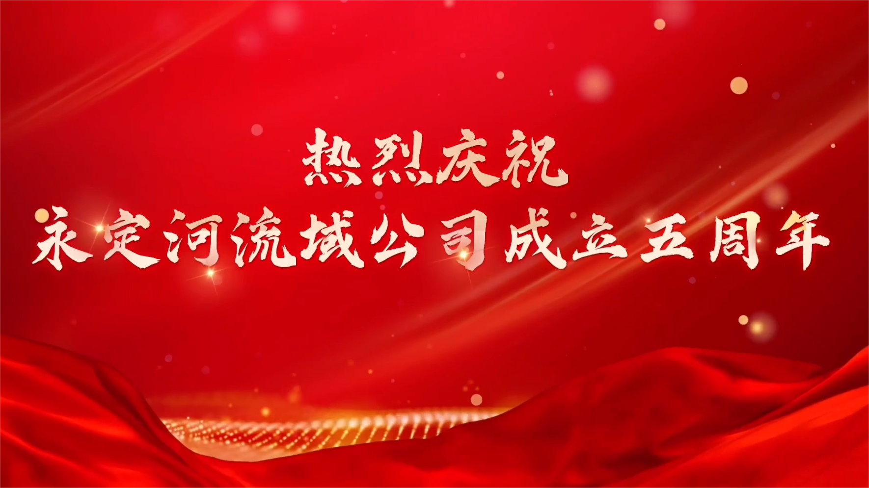 致BG视讯官网司的贺信