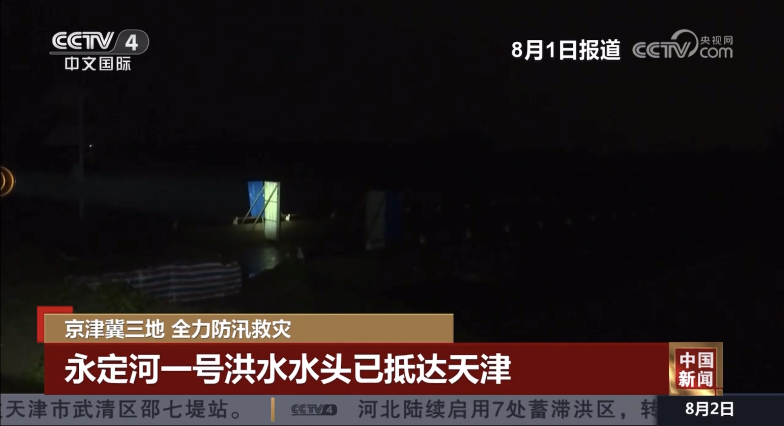 BG视讯官网一号洪水水头已到达天津