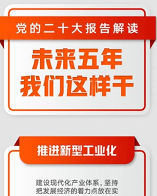 未来五年，我们这样干！